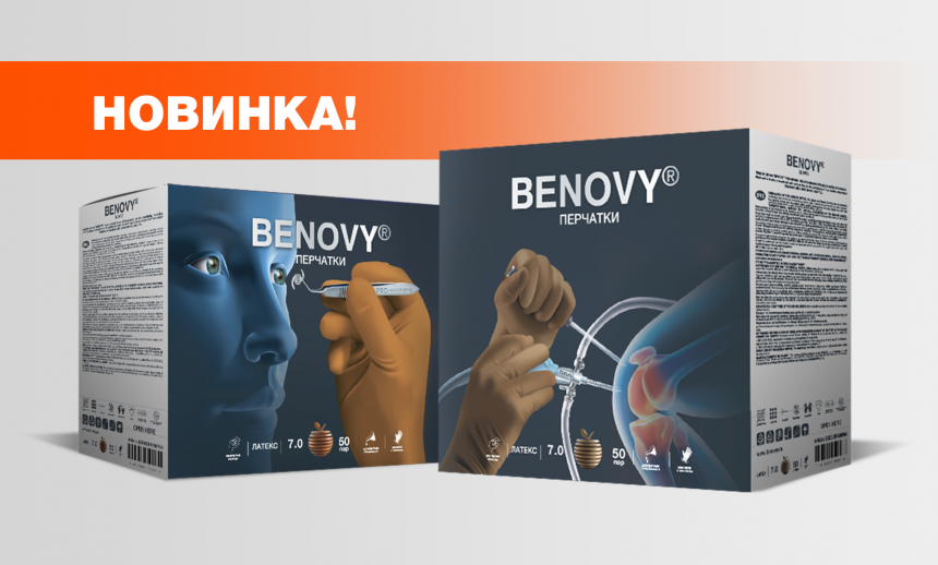 Новинка! BENOVY Pro Sterile Microsurgery, BENOVY Pro Sterile Orthopedics